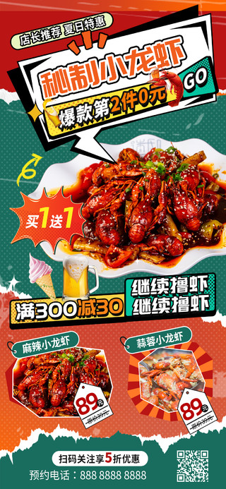 撕纸风餐厅美食夏天小龙虾促销活动海报